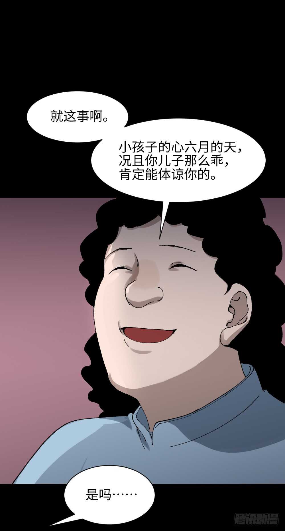 《怪奇笔记（怪奇脑洞集）》绿色的男人（1） 第37页