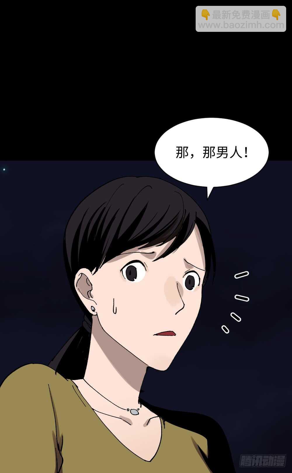 《怪奇笔记（怪奇脑洞集）》绿色的男人（1） 第43页