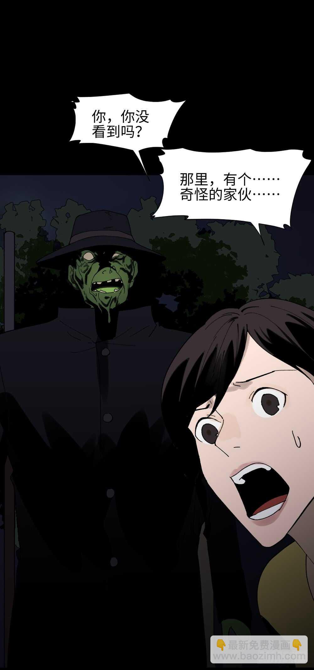 《怪奇笔记（怪奇脑洞集）》绿色的男人（1） 第48页