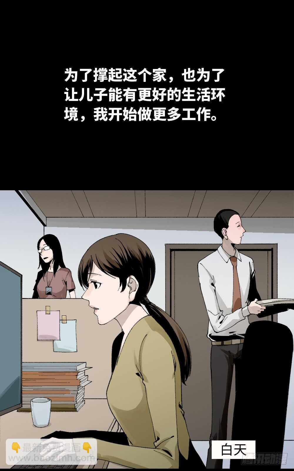《怪奇笔记（怪奇脑洞集）》绿色的男人（1） 第4页