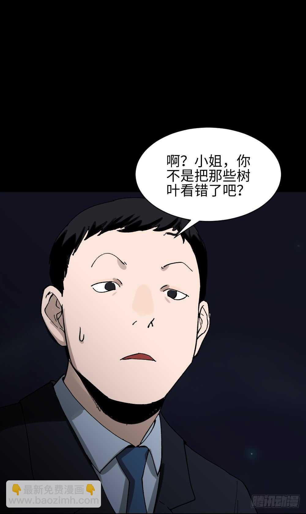 《怪奇笔记（怪奇脑洞集）》绿色的男人（1） 第50页