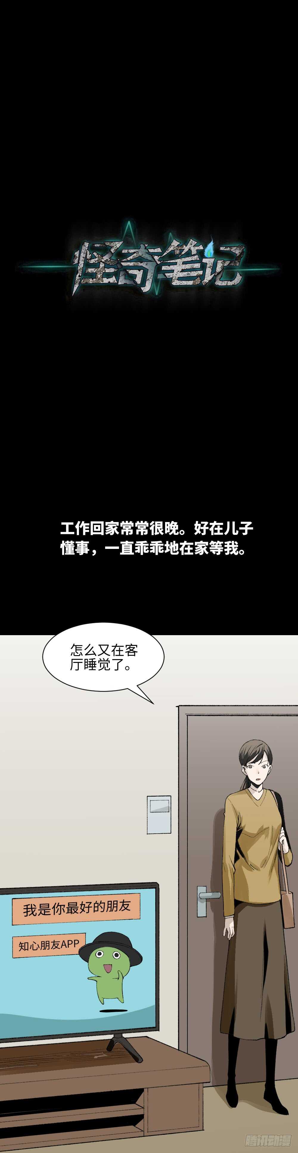 《怪奇笔记（怪奇脑洞集）》绿色的男人（1） 第6页