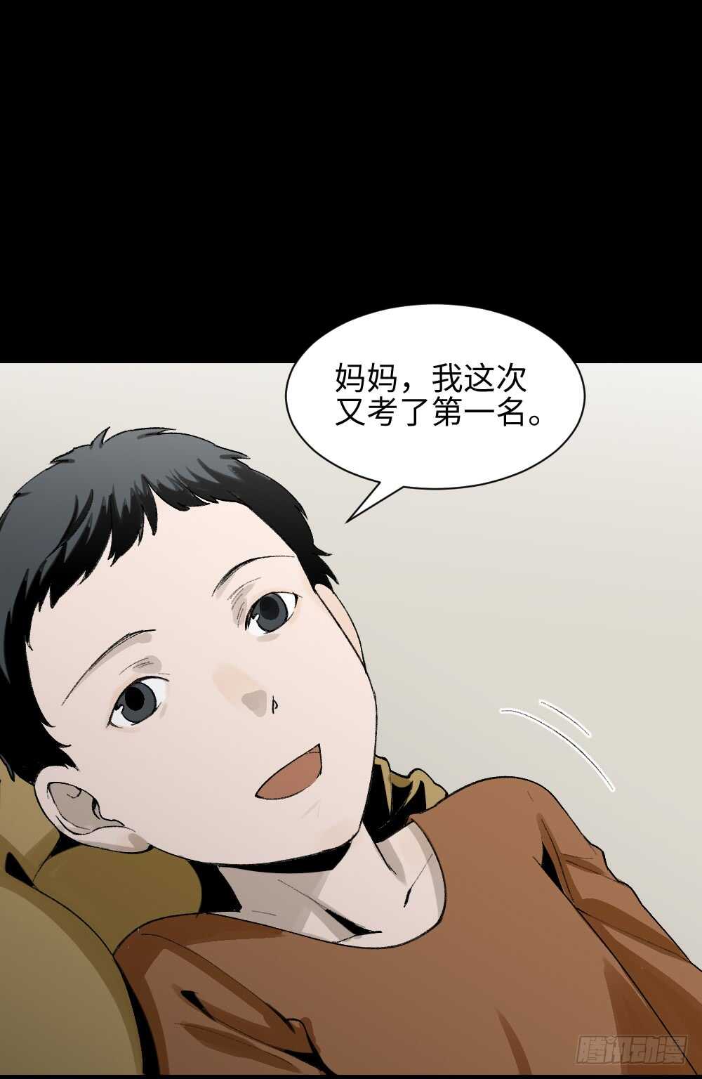 《怪奇笔记（怪奇脑洞集）》绿色的男人（1） 第9页