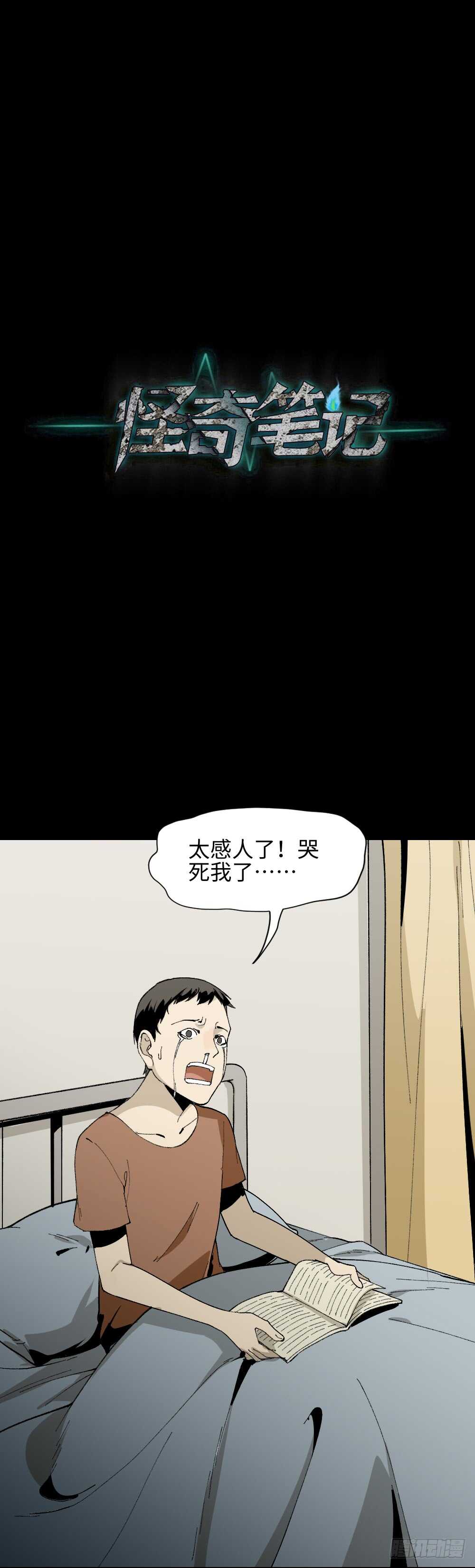 《怪奇笔记（怪奇脑洞集）》爆头告白（2） 第10页