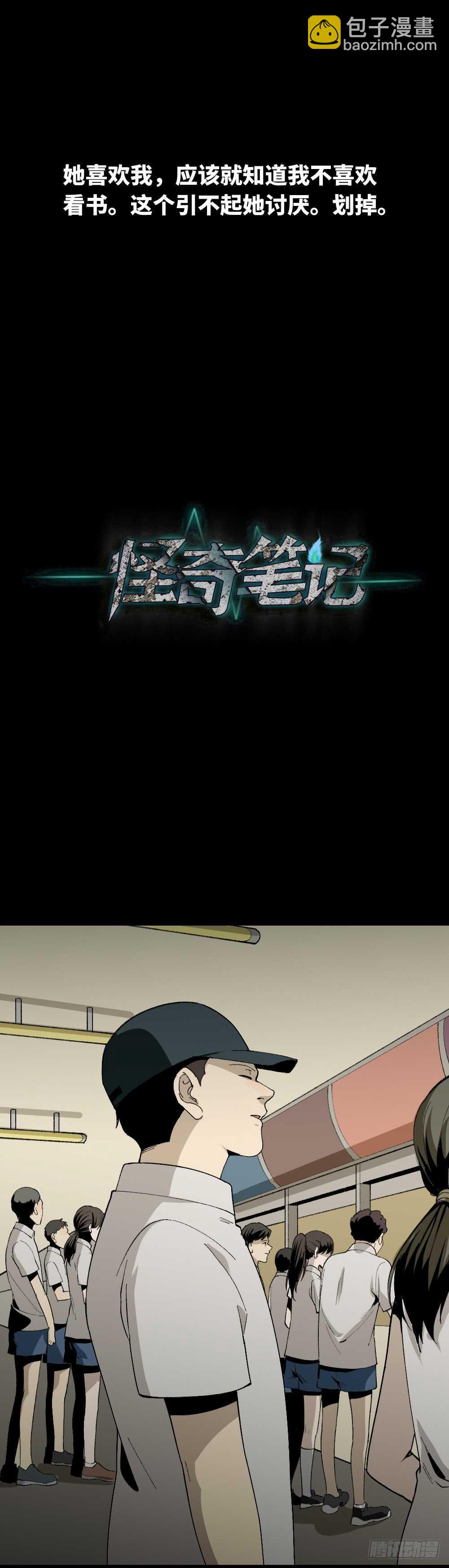 《怪奇笔记（怪奇脑洞集）》爆头告白（2） 第12页