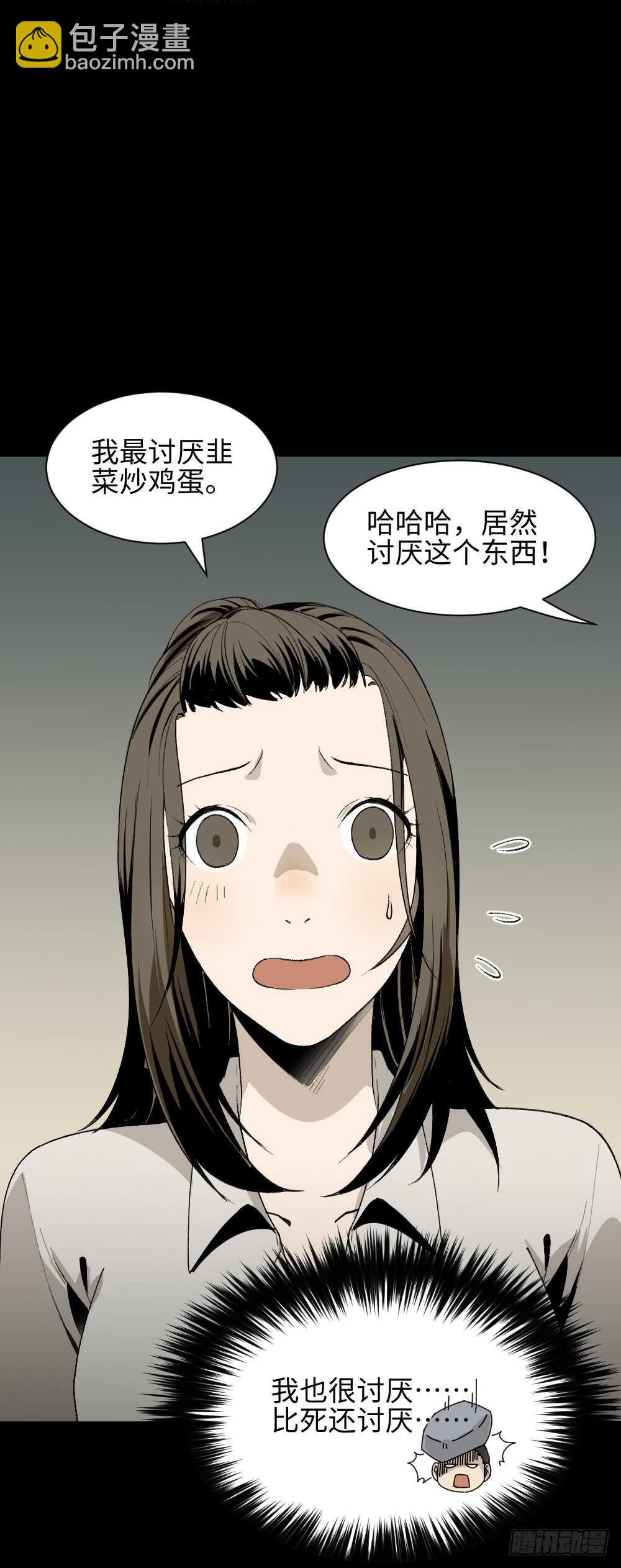 《怪奇笔记（怪奇脑洞集）》爆头告白（2） 第14页