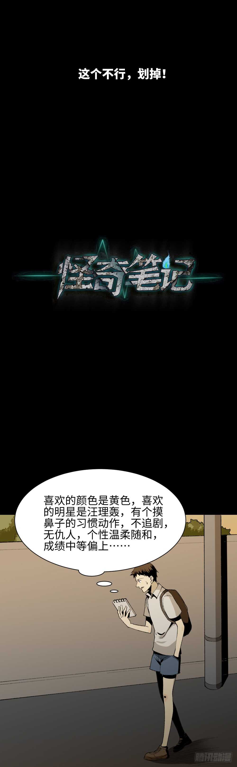 《怪奇笔记（怪奇脑洞集）》爆头告白（2） 第15页