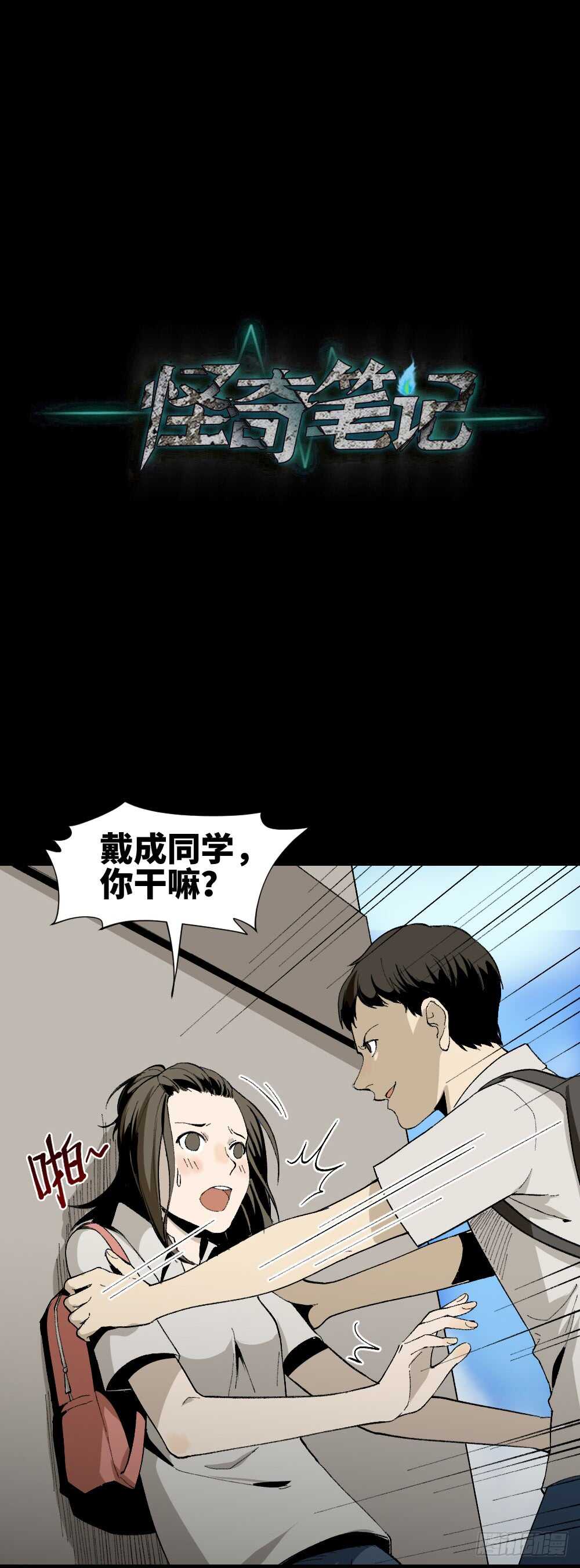 《怪奇笔记（怪奇脑洞集）》爆头告白（2） 第1页