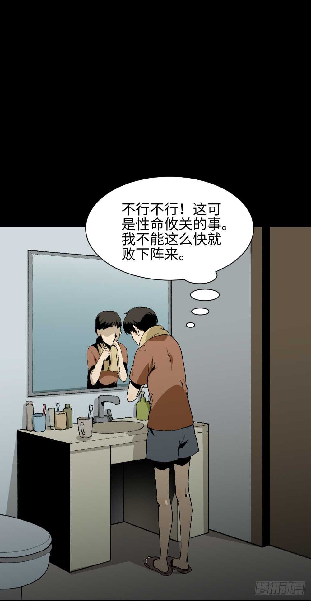 《怪奇笔记（怪奇脑洞集）》爆头告白（2） 第23页