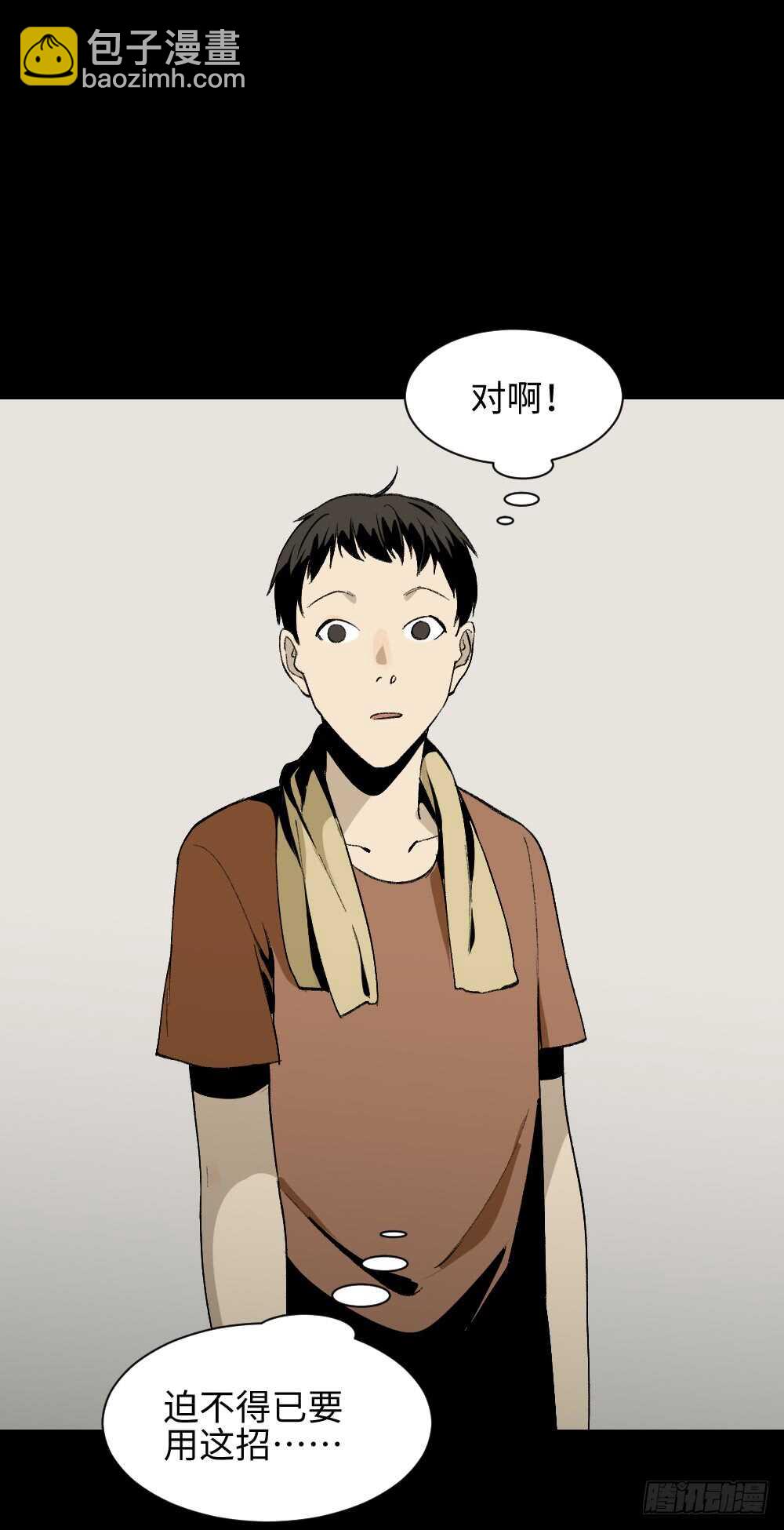 《怪奇笔记（怪奇脑洞集）》爆头告白（2） 第27页