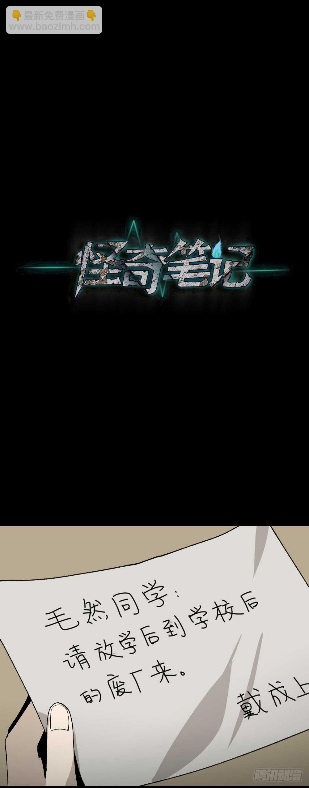 《怪奇笔记（怪奇脑洞集）》爆头告白（2） 第28页