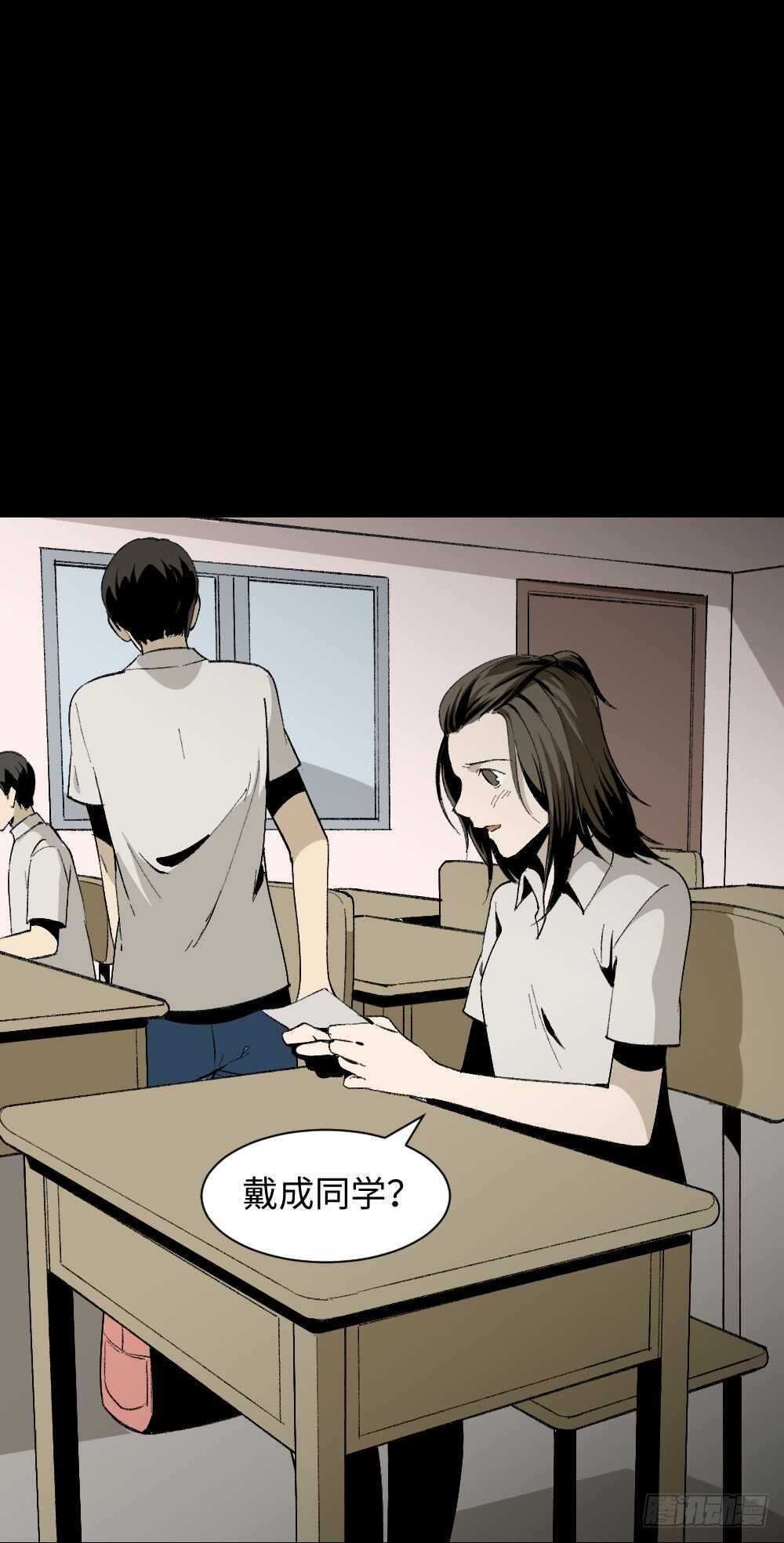 《怪奇笔记（怪奇脑洞集）》爆头告白（2） 第29页