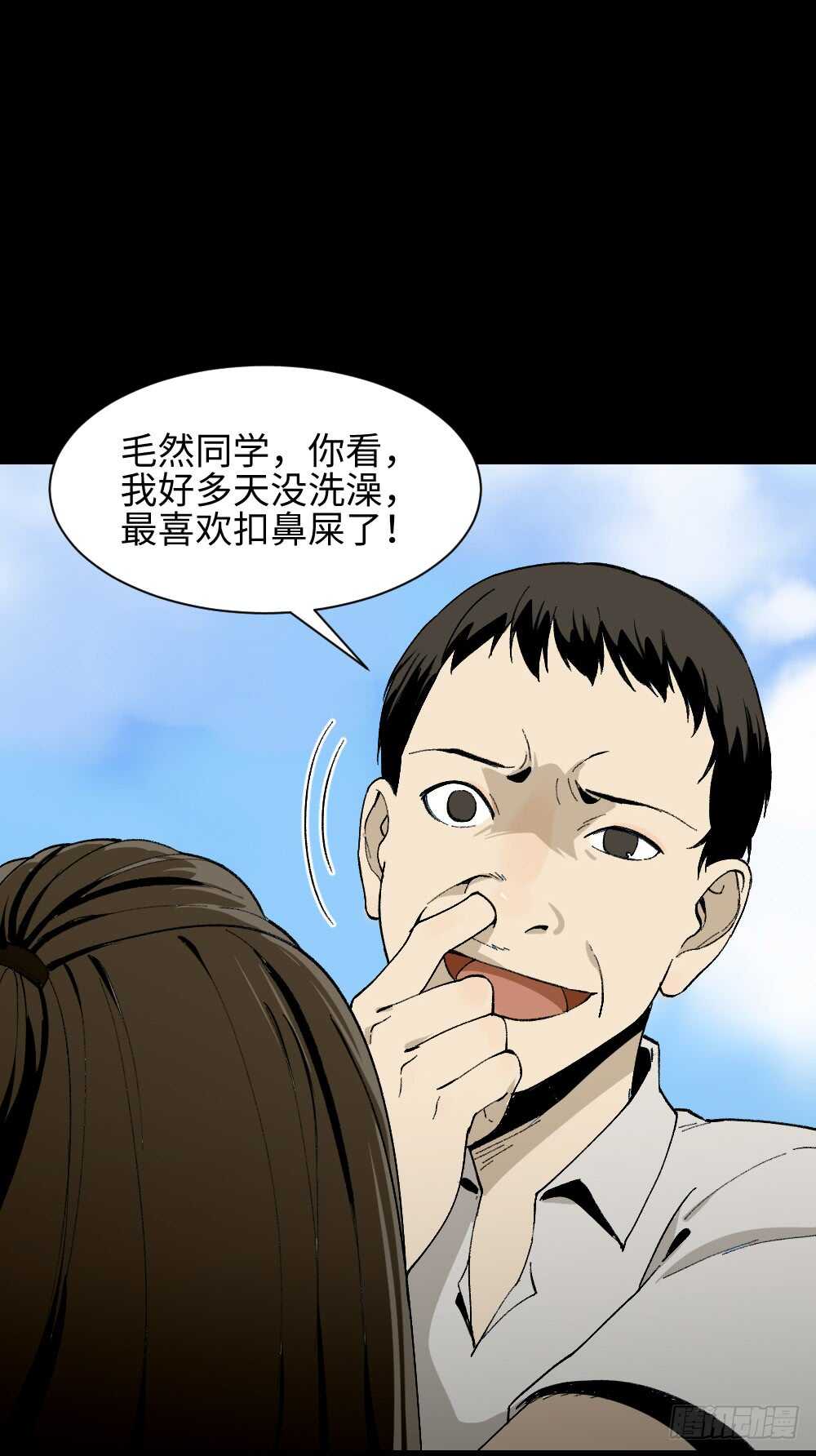 《怪奇笔记（怪奇脑洞集）》爆头告白（2） 第2页