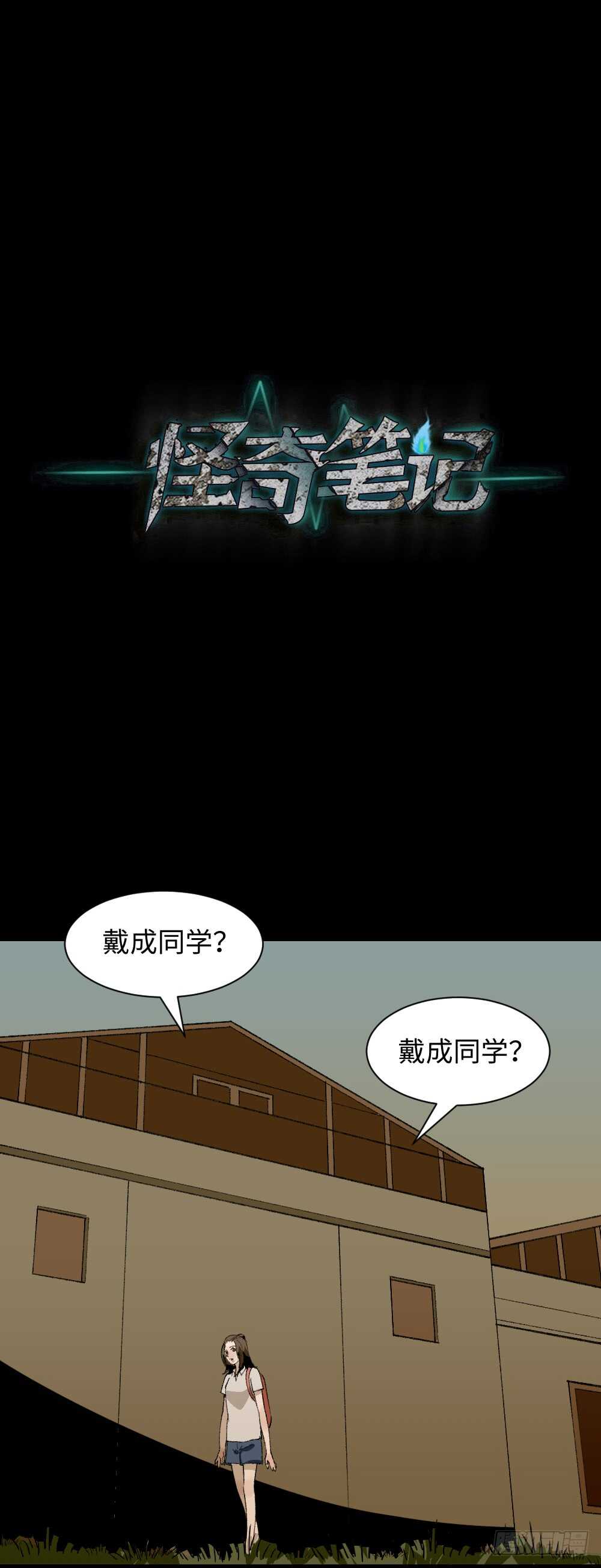 《怪奇笔记（怪奇脑洞集）》爆头告白（2） 第30页