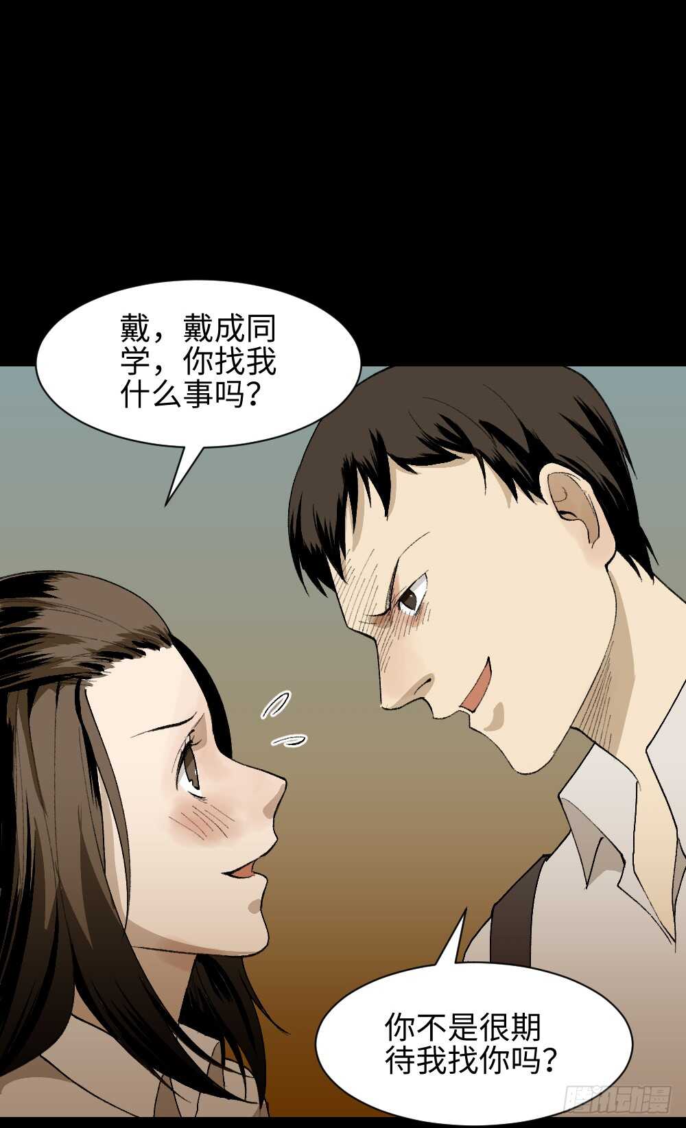 《怪奇笔记（怪奇脑洞集）》爆头告白（2） 第32页