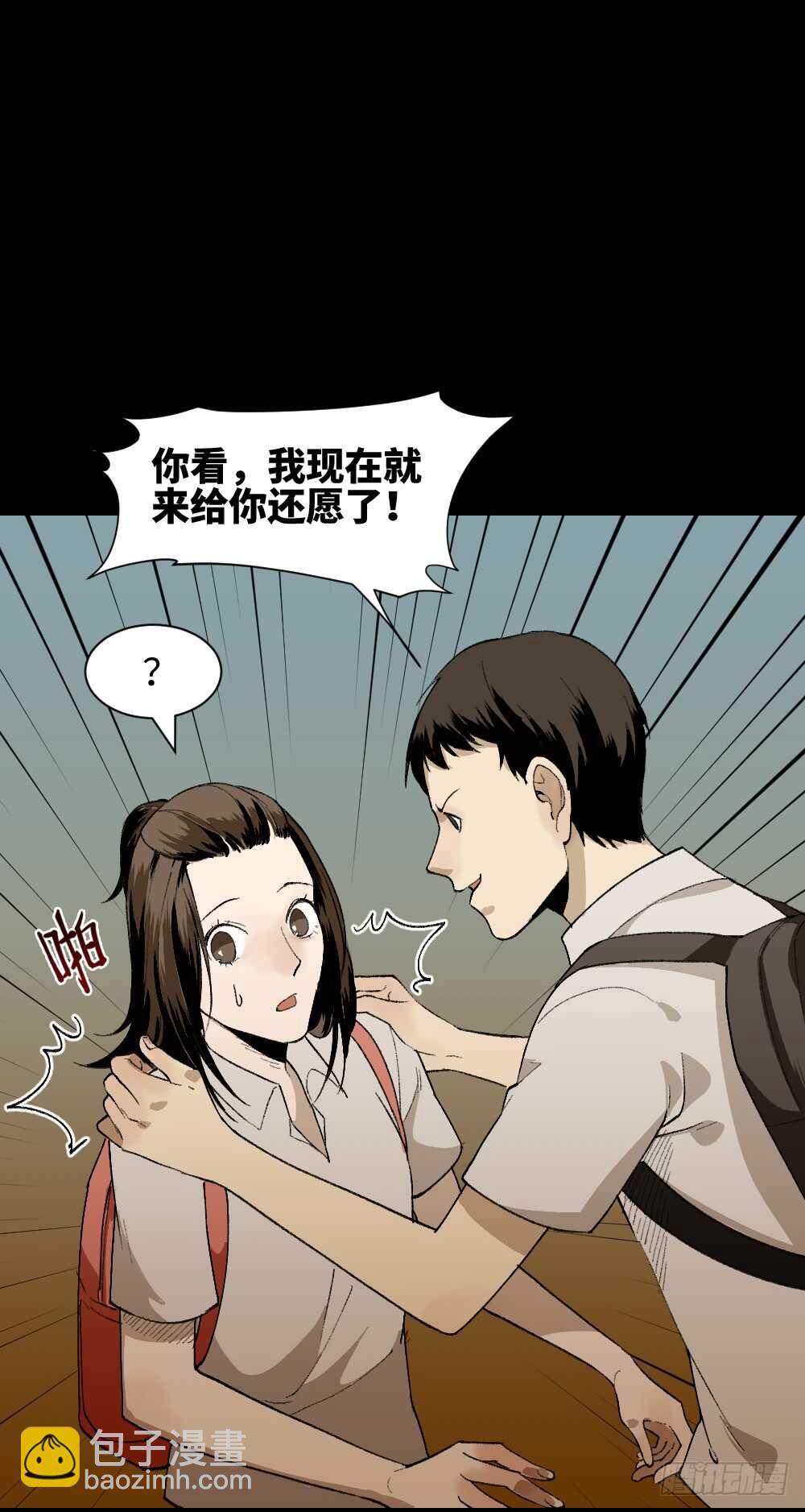 《怪奇笔记（怪奇脑洞集）》爆头告白（2） 第33页