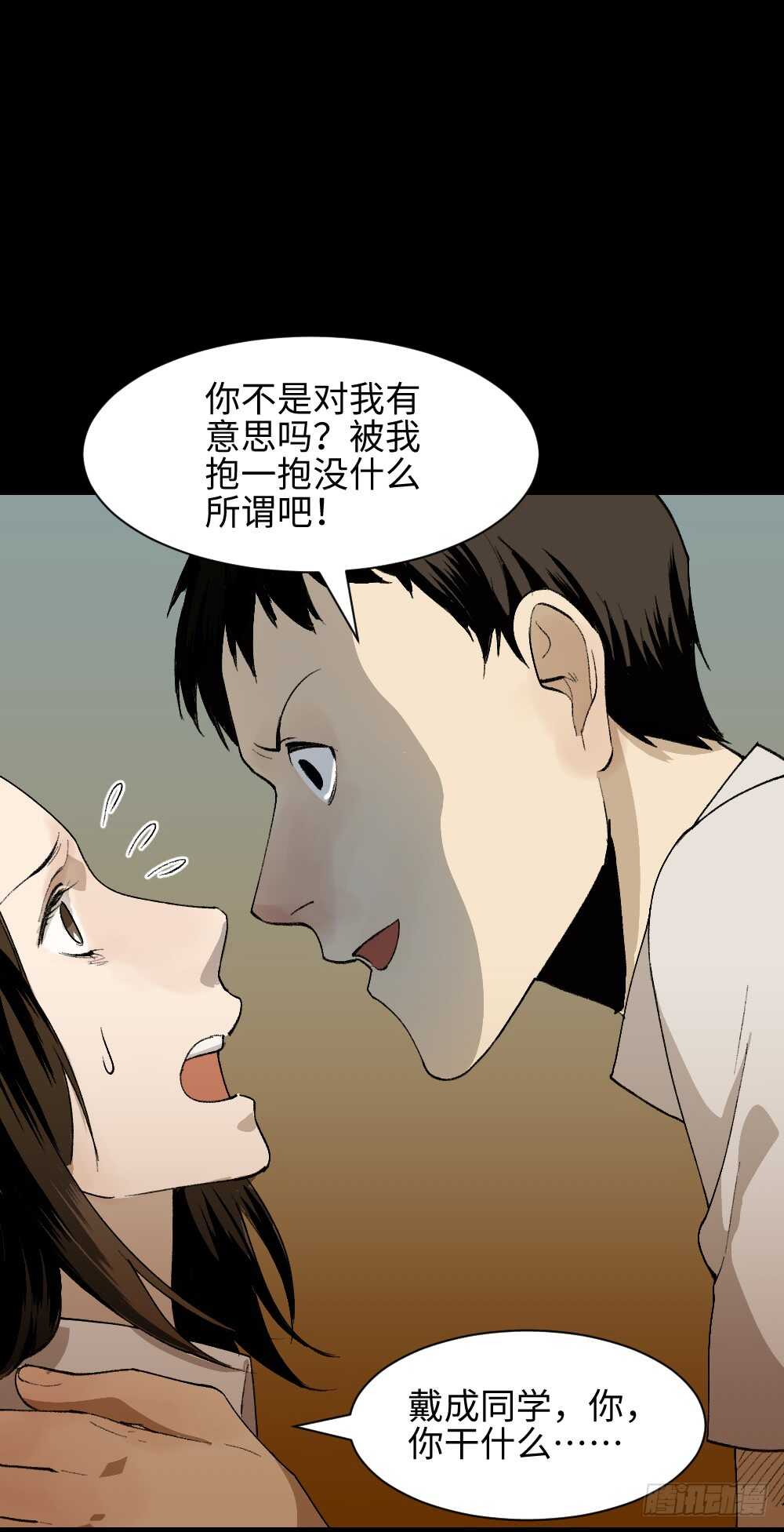 《怪奇笔记（怪奇脑洞集）》爆头告白（2） 第34页