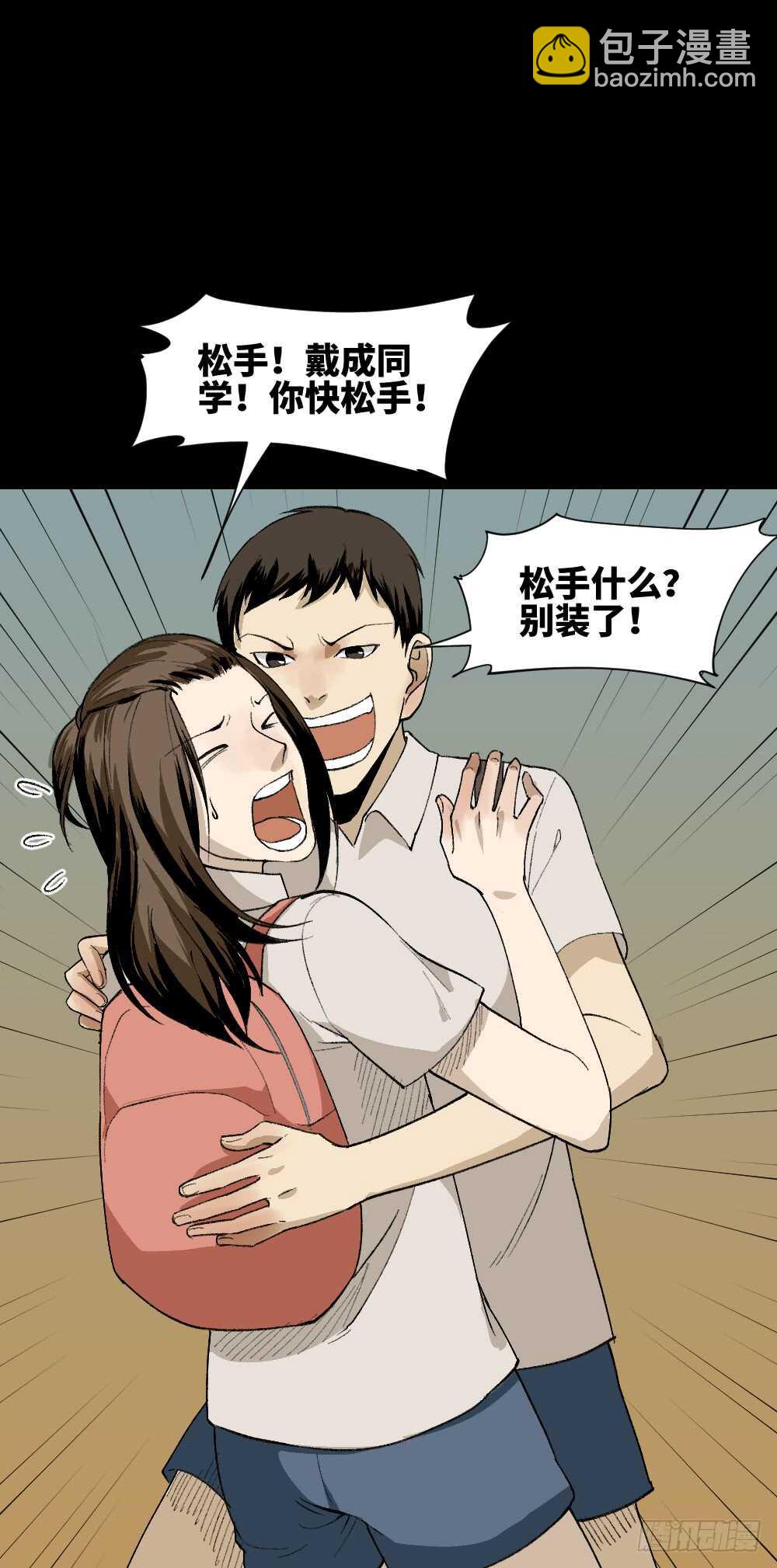 《怪奇笔记（怪奇脑洞集）》爆头告白（2） 第35页