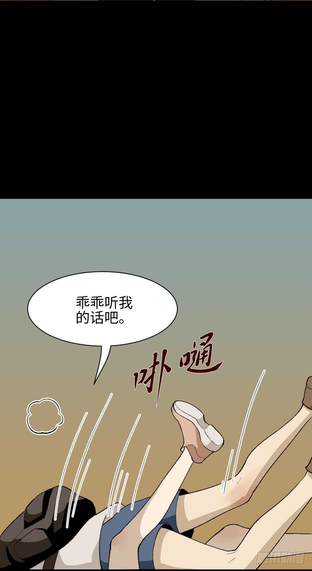 《怪奇笔记（怪奇脑洞集）》爆头告白（2） 第36页