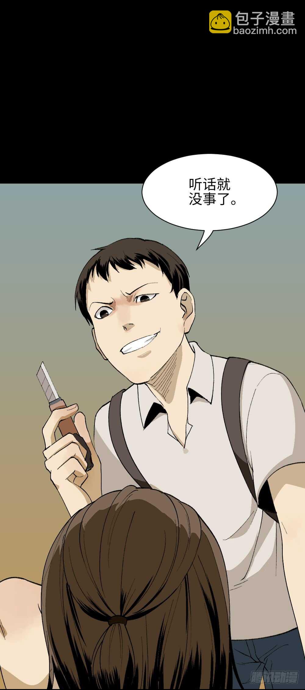 《怪奇笔记（怪奇脑洞集）》爆头告白（2） 第37页