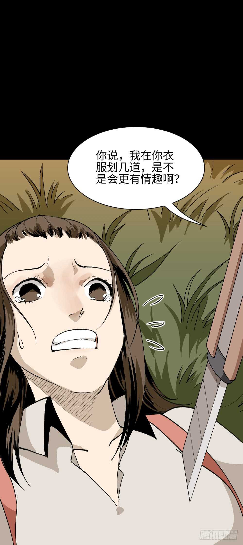 《怪奇笔记（怪奇脑洞集）》爆头告白（2） 第38页