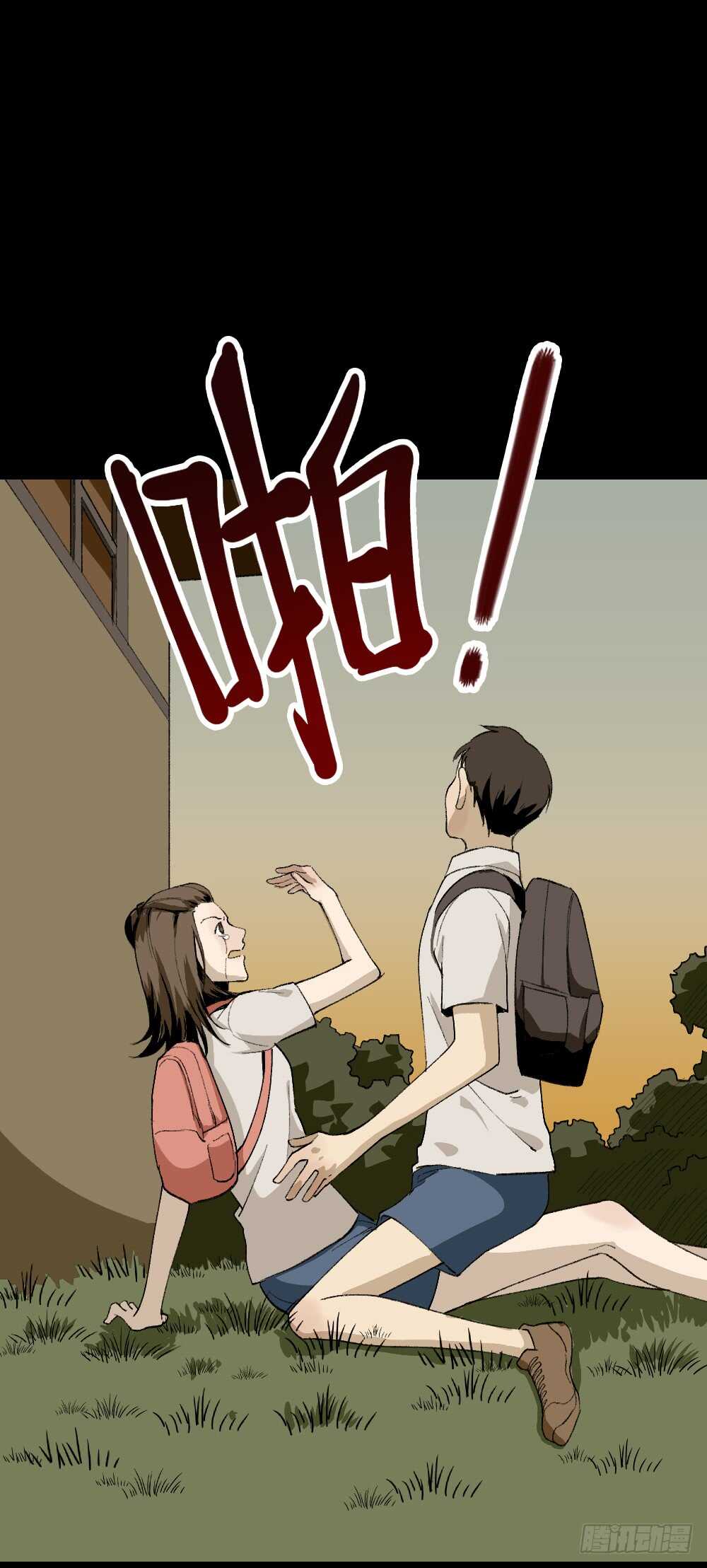 《怪奇笔记（怪奇脑洞集）》爆头告白（2） 第41页