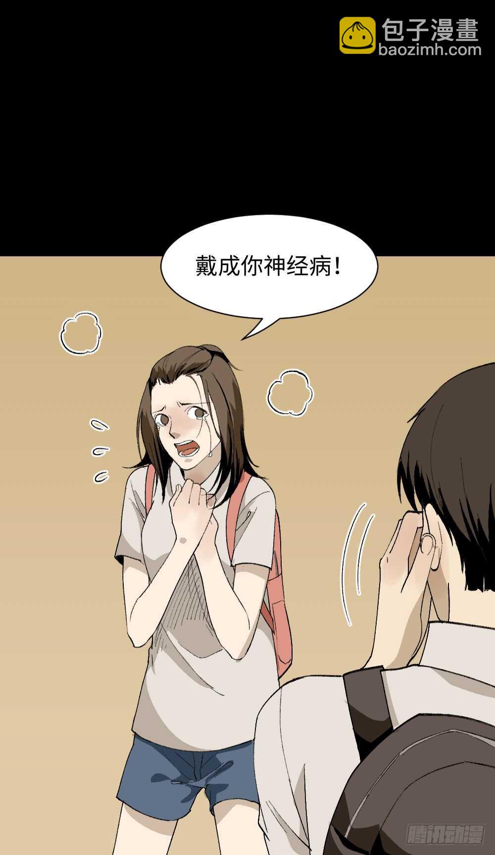 《怪奇笔记（怪奇脑洞集）》爆头告白（2） 第42页