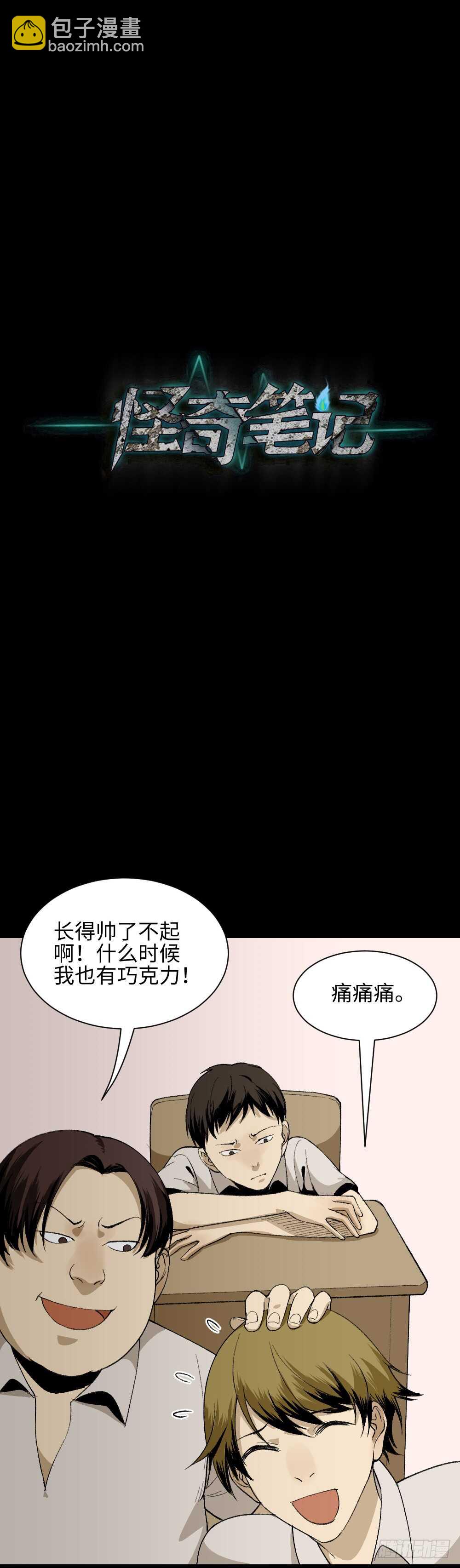《怪奇笔记（怪奇脑洞集）》爆头告白（2） 第45页
