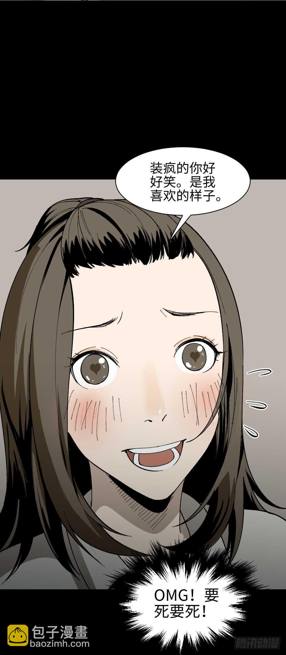 《怪奇笔记（怪奇脑洞集）》爆头告白（2） 第4页
