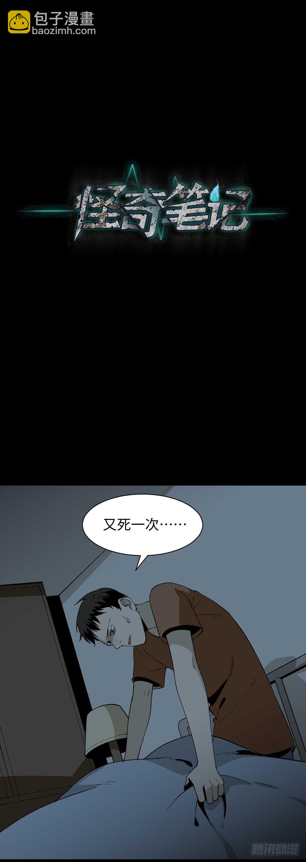 《怪奇笔记（怪奇脑洞集）》爆头告白（2） 第6页