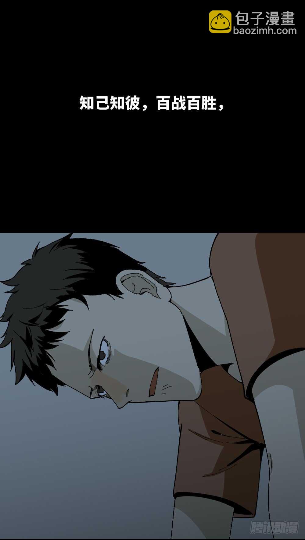 《怪奇笔记（怪奇脑洞集）》爆头告白（2） 第7页