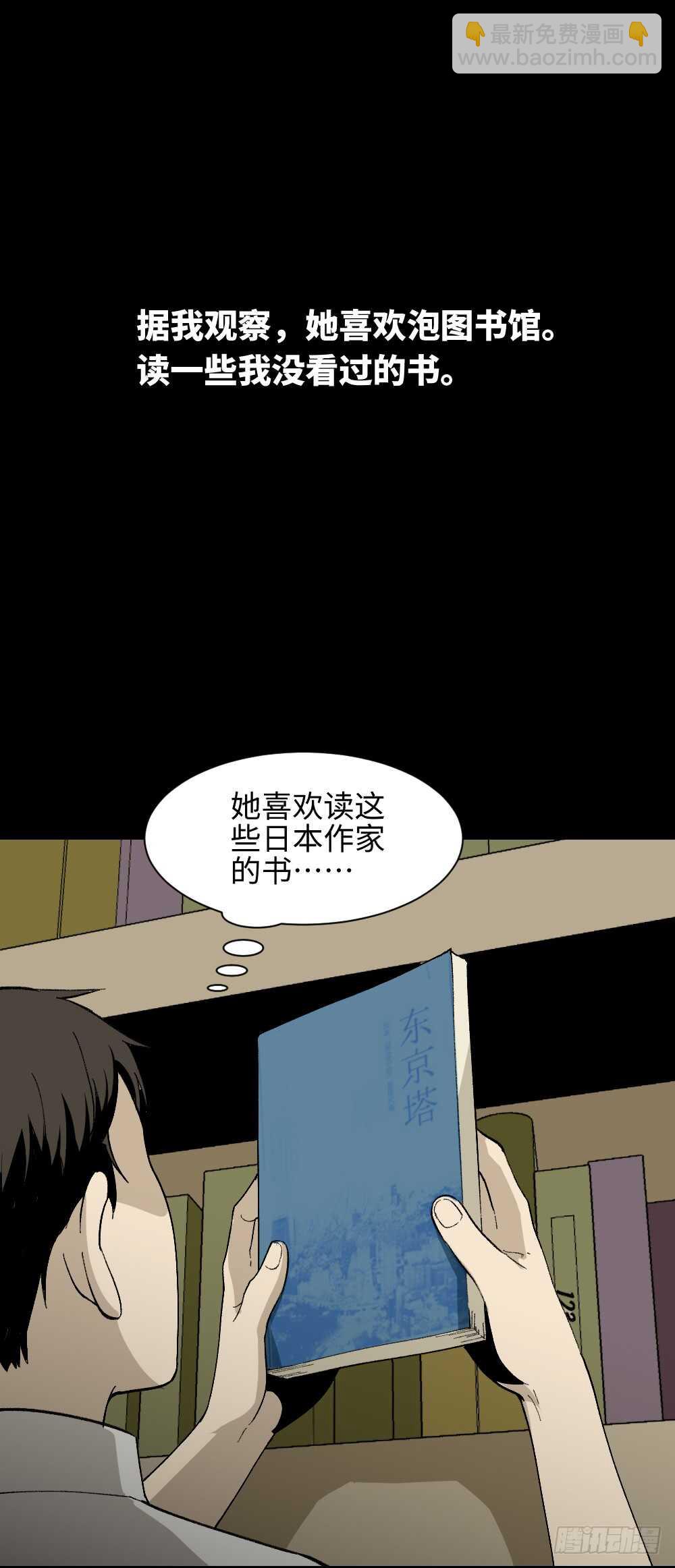 《怪奇笔记（怪奇脑洞集）》爆头告白（2） 第9页