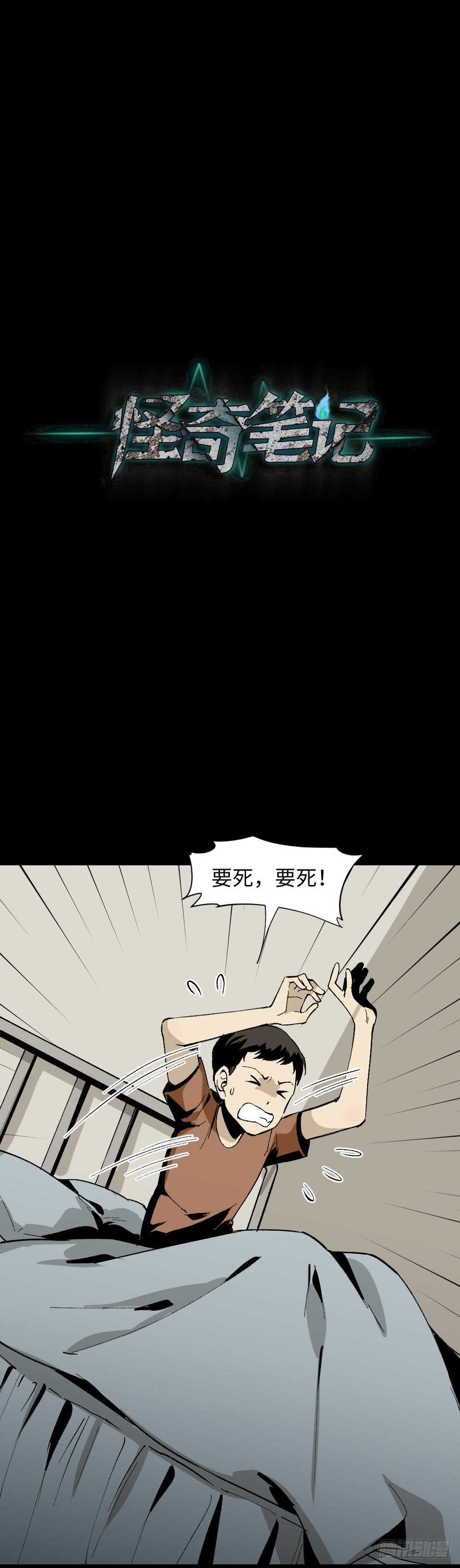 《怪奇笔记（怪奇脑洞集）》爆头告白（1） 第12页