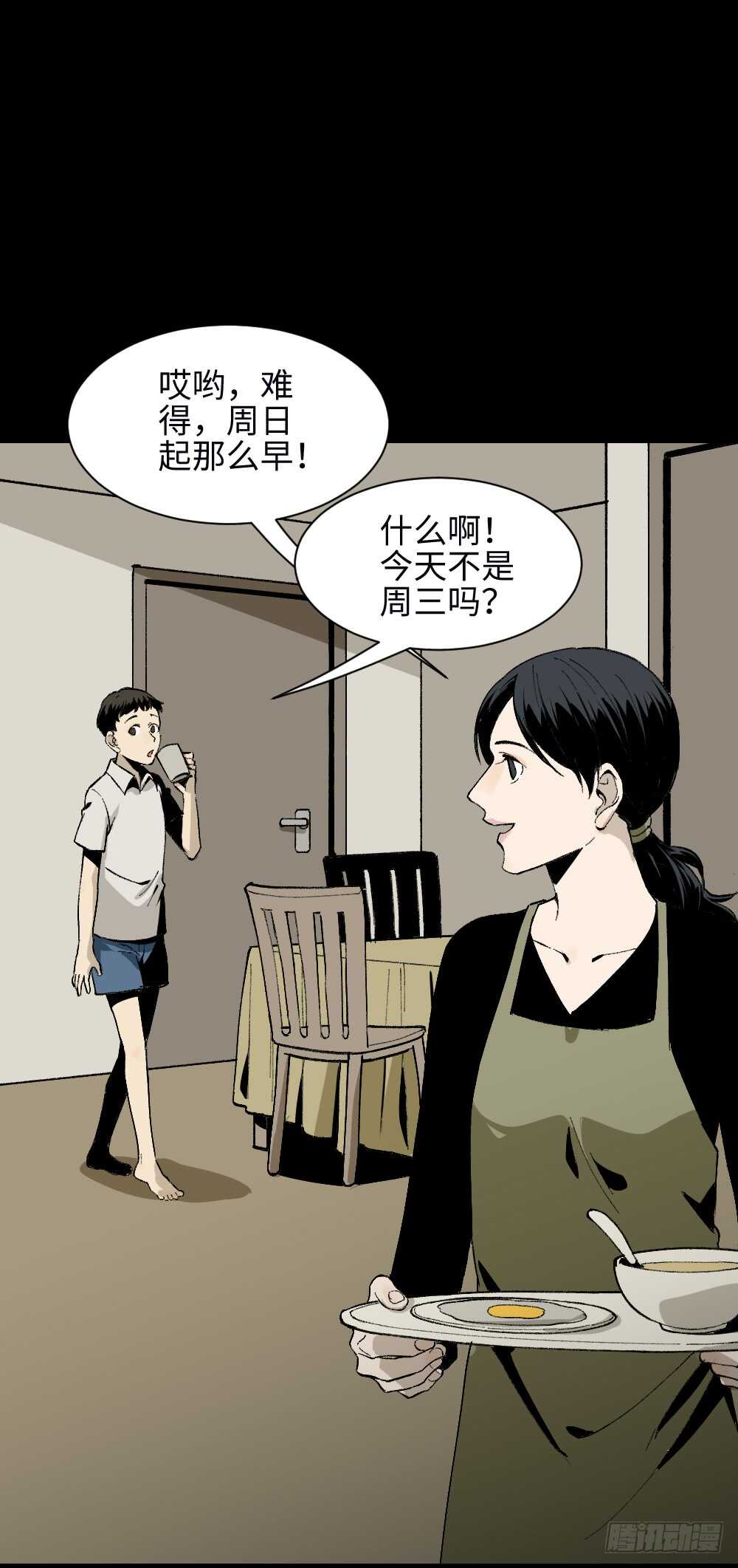 《怪奇笔记（怪奇脑洞集）》爆头告白（1） 第14页