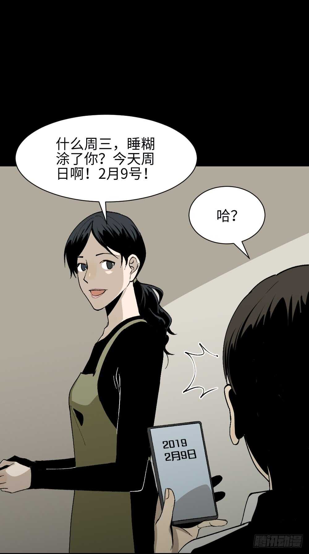 《怪奇笔记（怪奇脑洞集）》爆头告白（1） 第15页