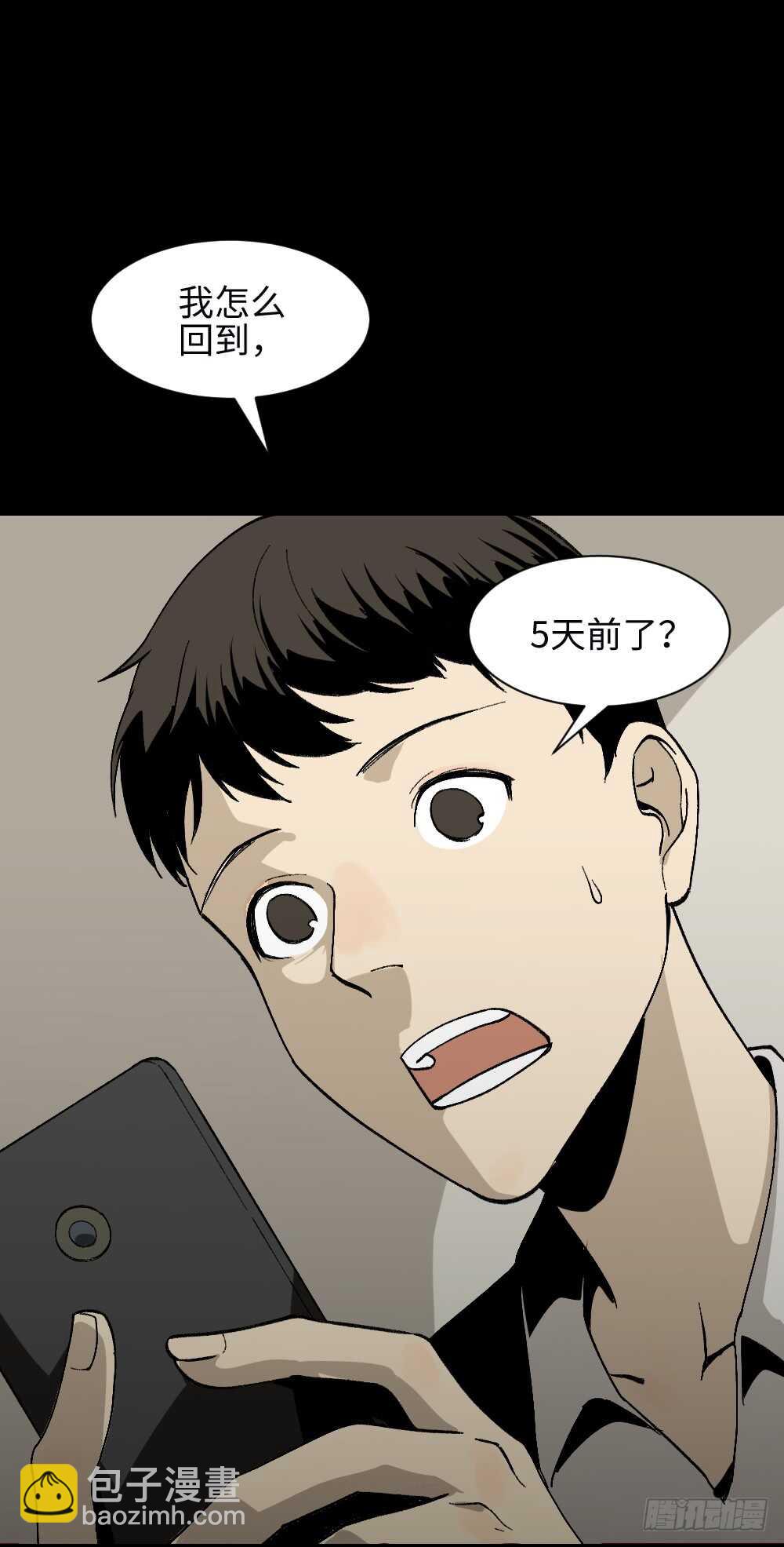 《怪奇笔记（怪奇脑洞集）》爆头告白（1） 第16页