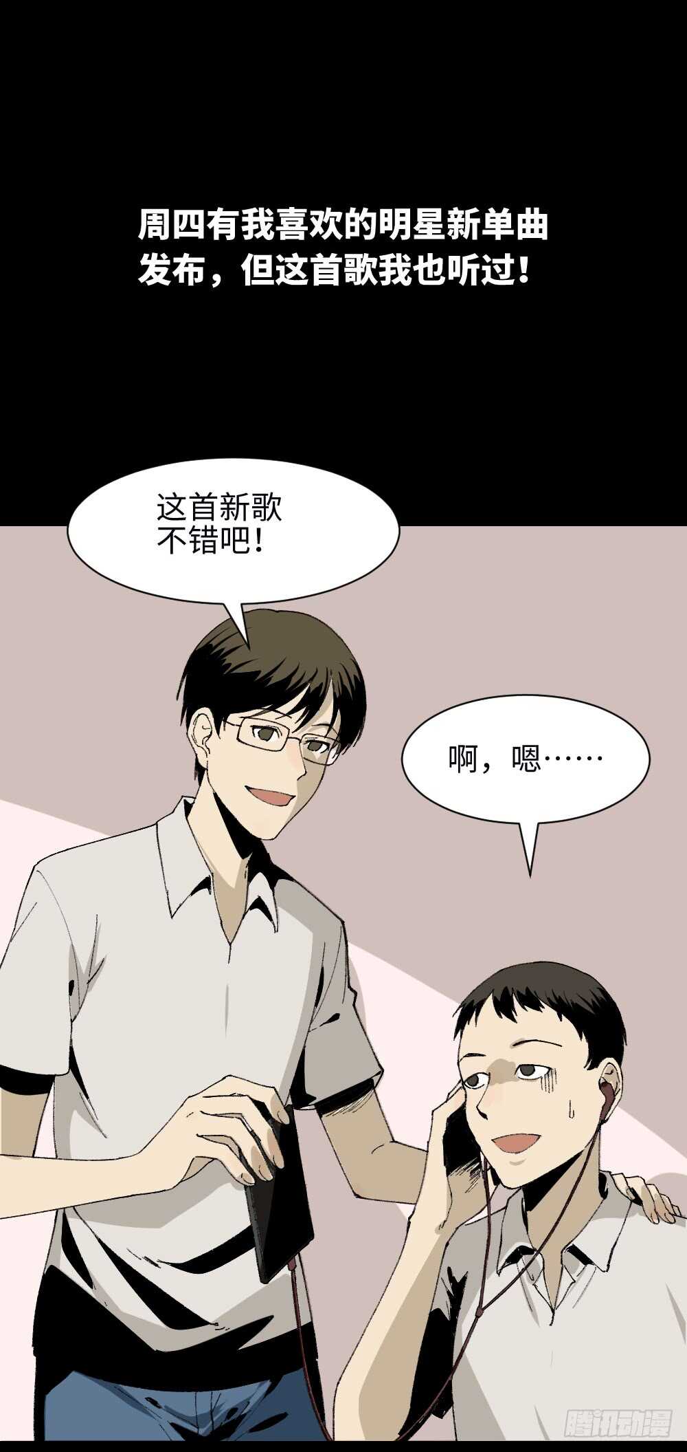 《怪奇笔记（怪奇脑洞集）》爆头告白（1） 第19页