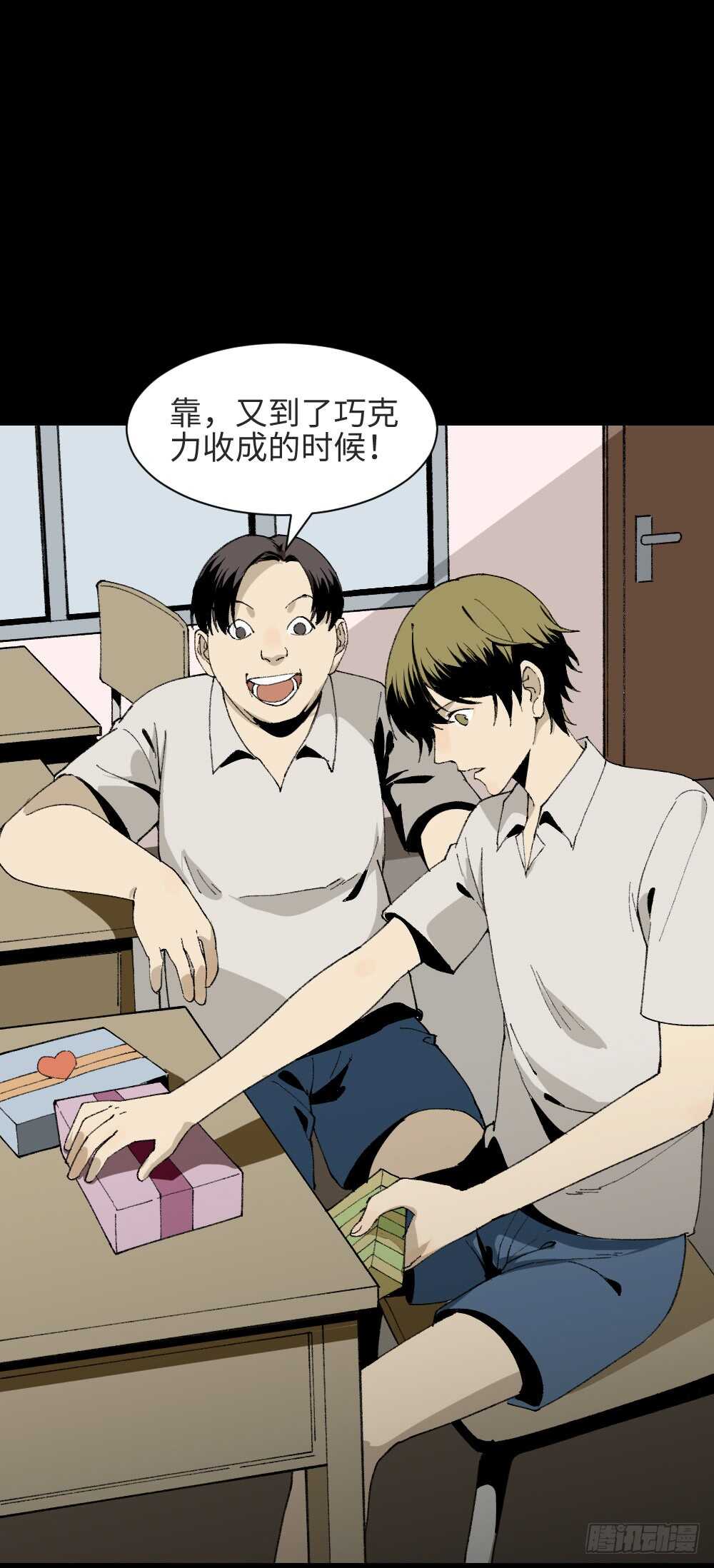 《怪奇笔记（怪奇脑洞集）》爆头告白（1） 第1页