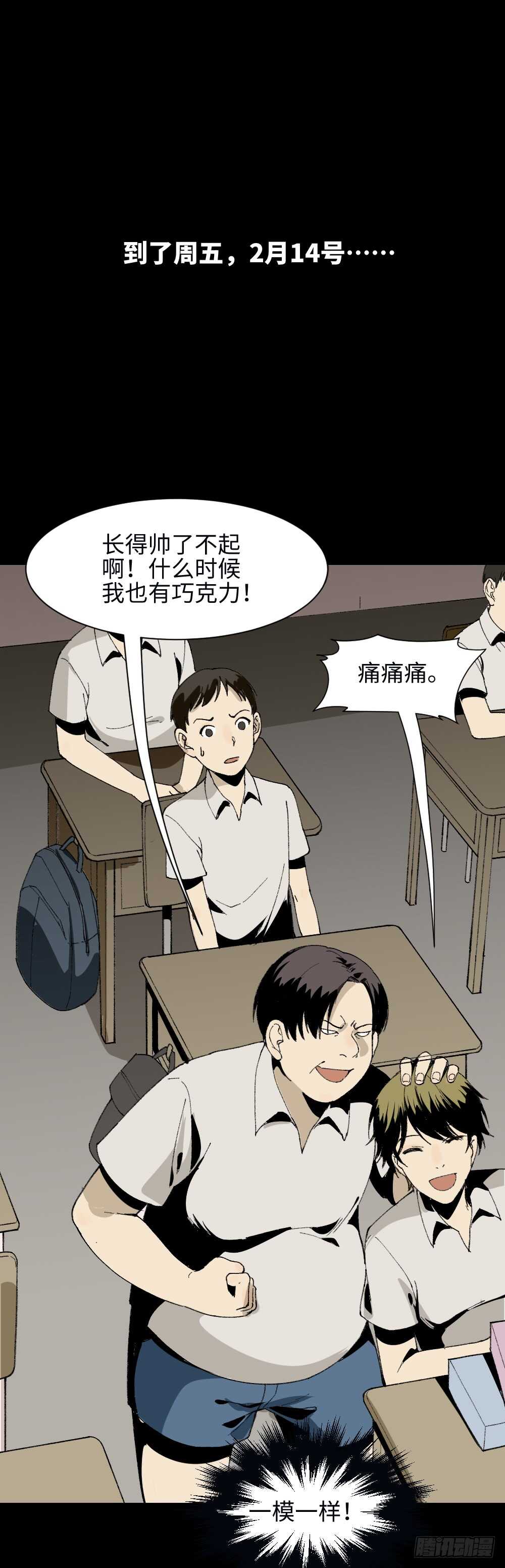 《怪奇笔记（怪奇脑洞集）》爆头告白（1） 第20页