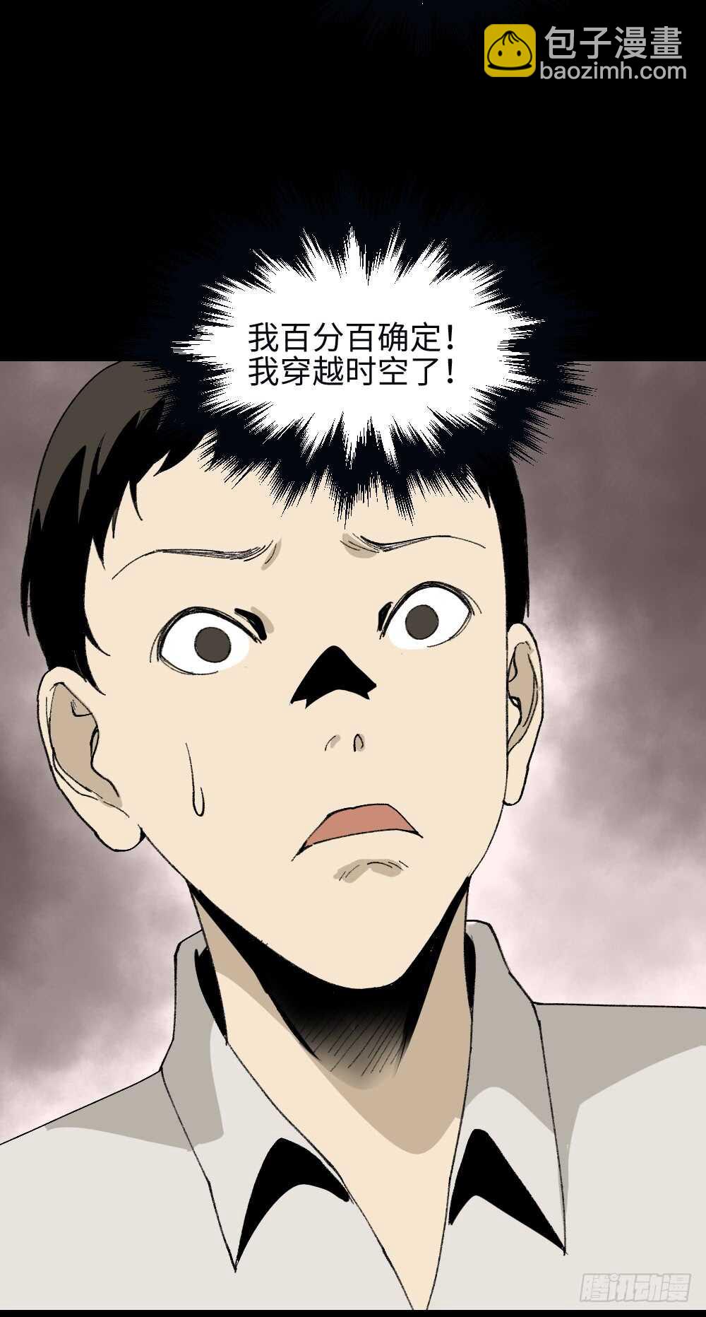 《怪奇笔记（怪奇脑洞集）》爆头告白（1） 第21页