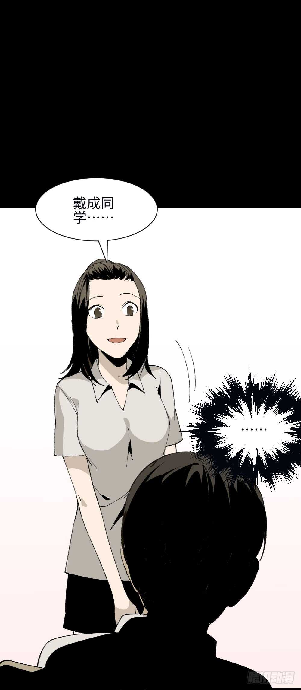 《怪奇笔记（怪奇脑洞集）》爆头告白（1） 第22页