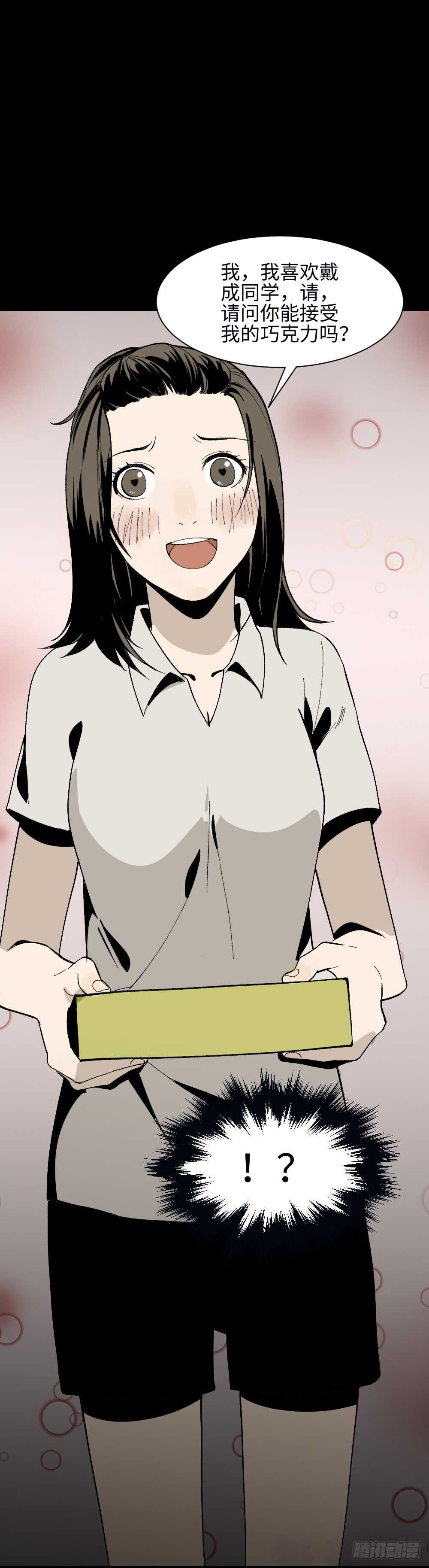 《怪奇笔记（怪奇脑洞集）》爆头告白（1） 第23页
