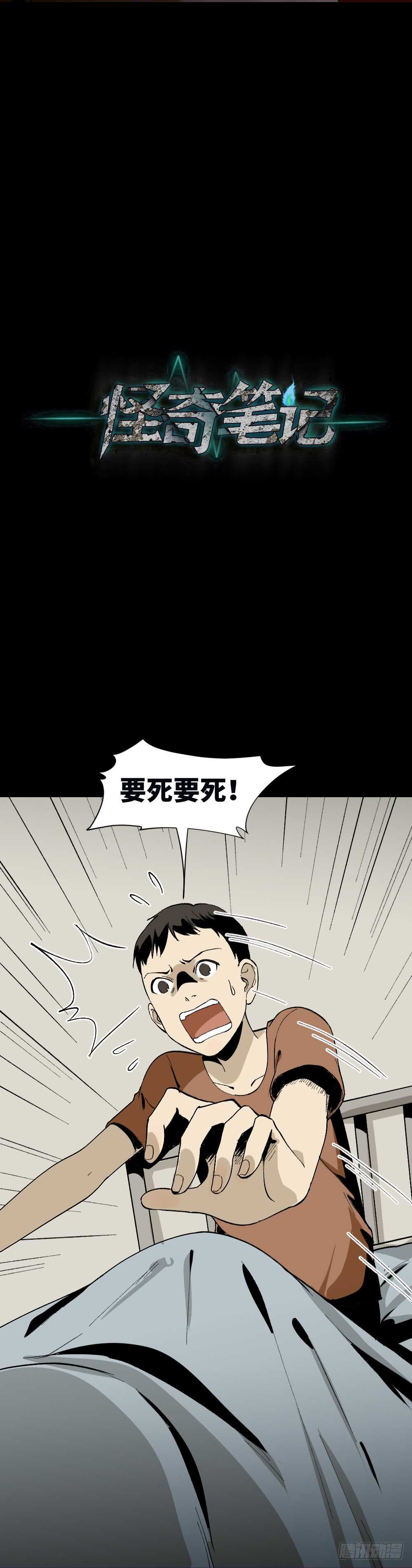 《怪奇笔记（怪奇脑洞集）》爆头告白（1） 第25页
