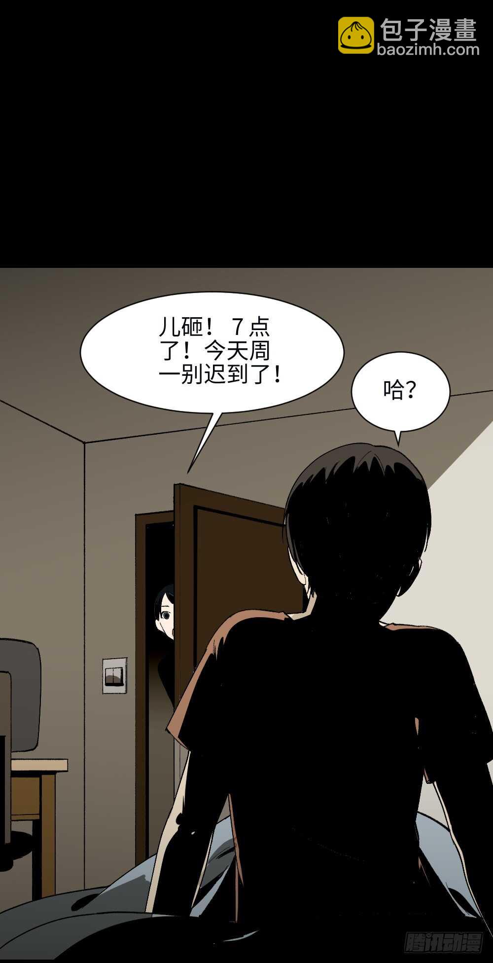 《怪奇笔记（怪奇脑洞集）》爆头告白（1） 第26页