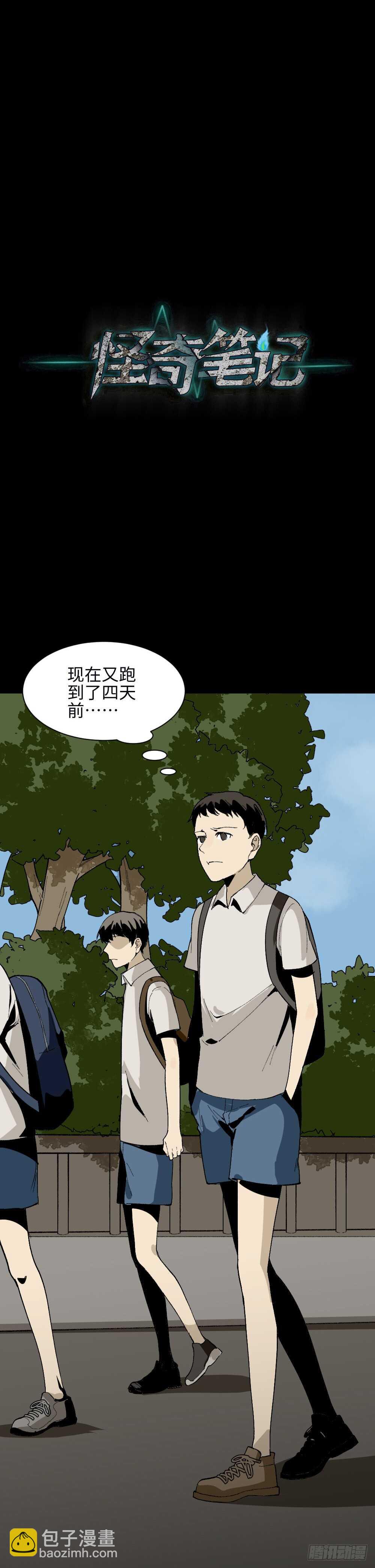 《怪奇笔记（怪奇脑洞集）》爆头告白（1） 第27页