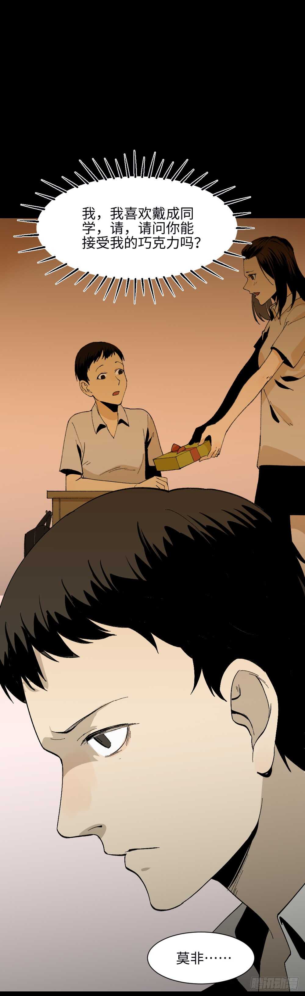 《怪奇笔记（怪奇脑洞集）》爆头告白（1） 第28页