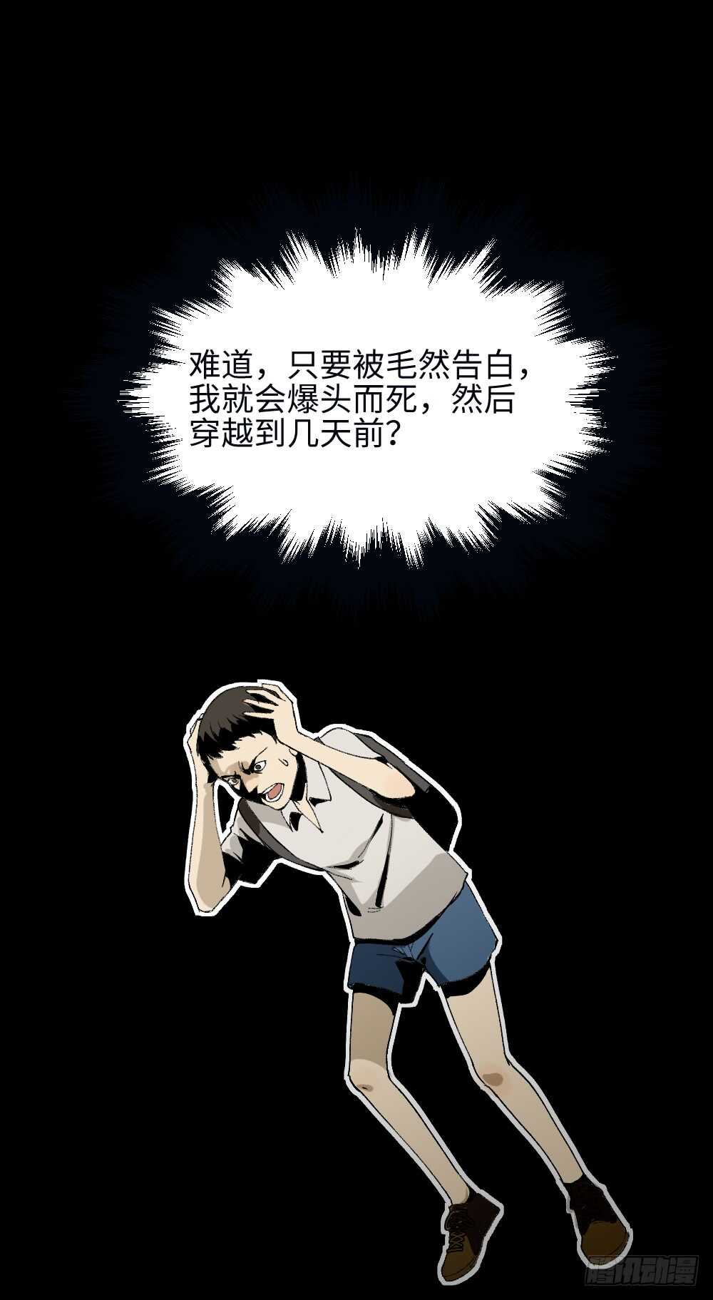 《怪奇笔记（怪奇脑洞集）》爆头告白（1） 第29页