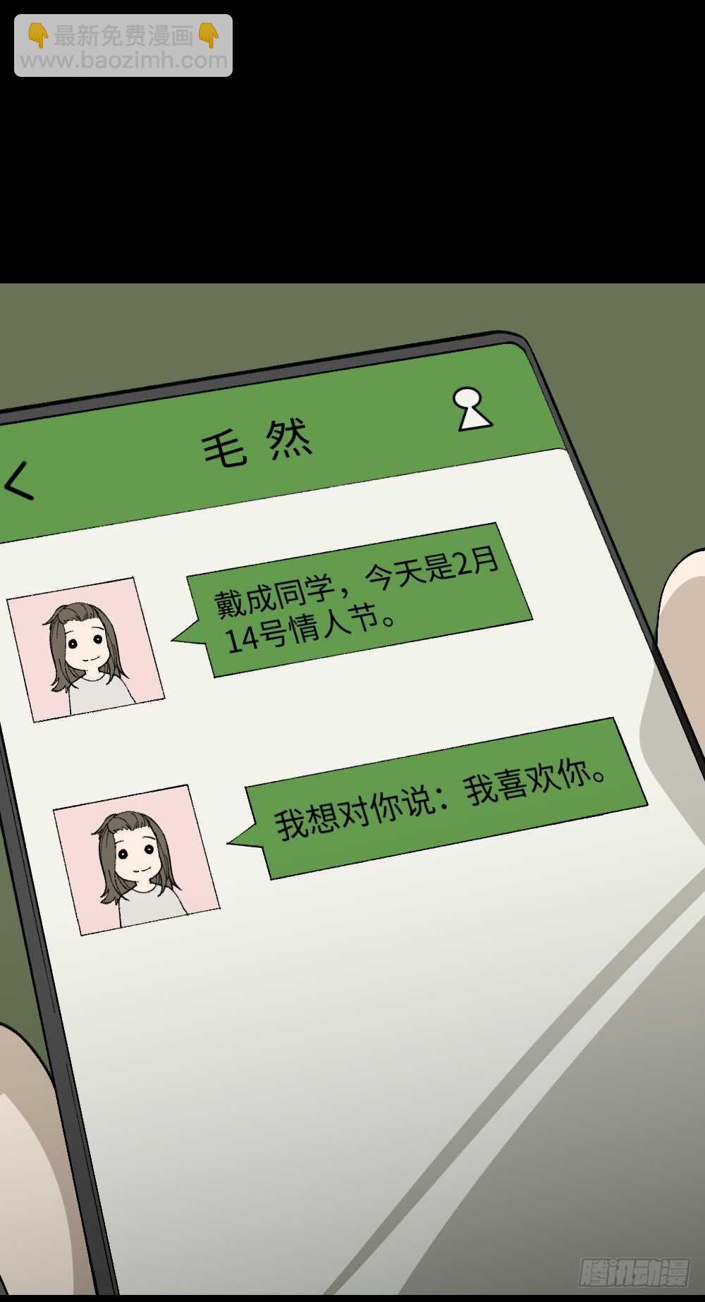 《怪奇笔记（怪奇脑洞集）》爆头告白（1） 第34页