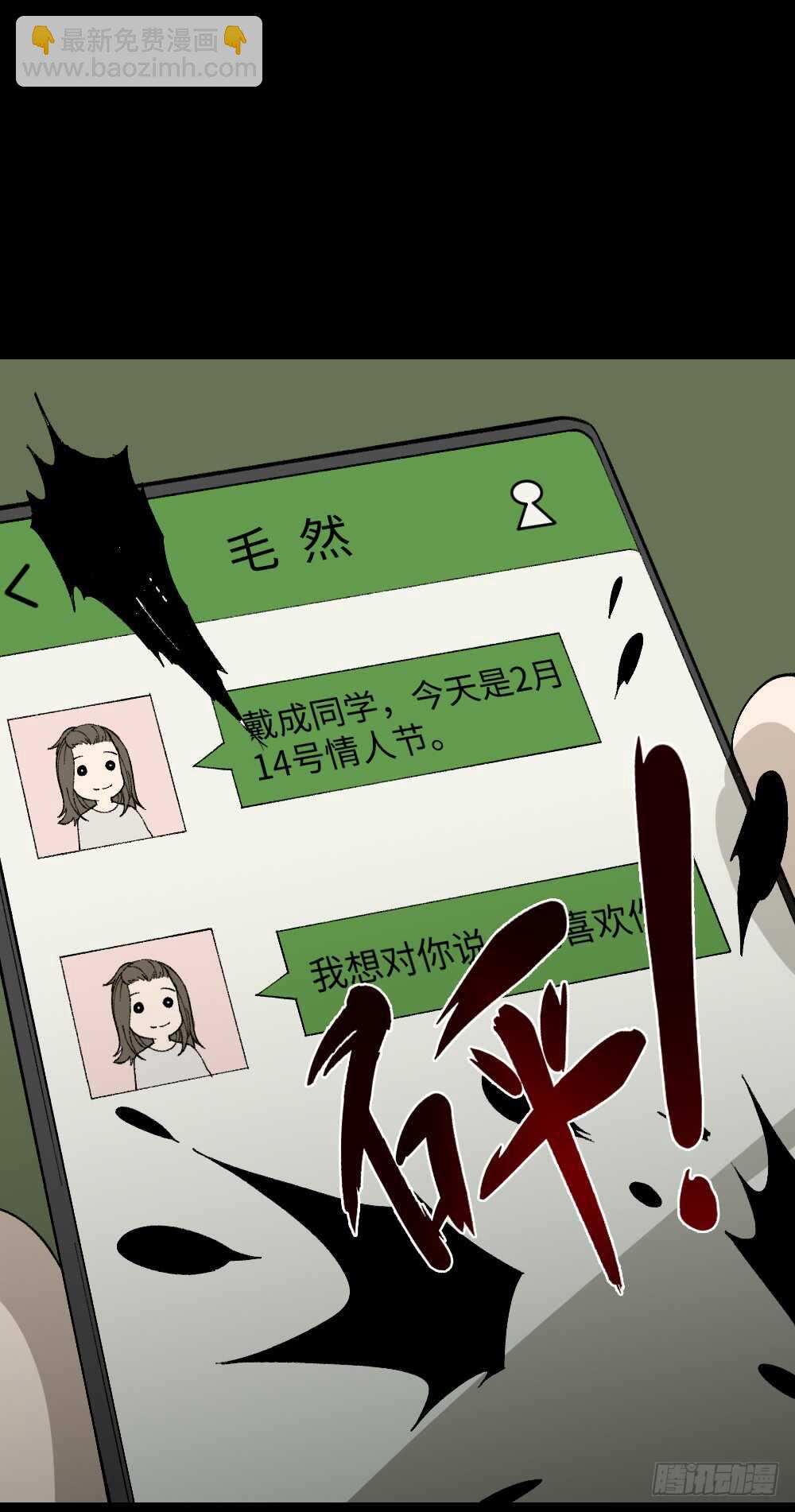 《怪奇笔记（怪奇脑洞集）》爆头告白（1） 第35页