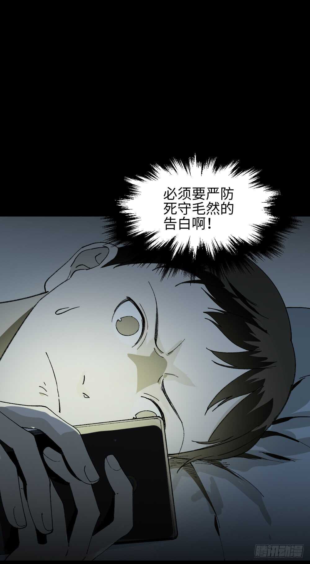 《怪奇笔记（怪奇脑洞集）》爆头告白（1） 第38页